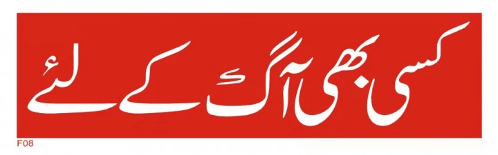 For All Fires Label Urdu Sign