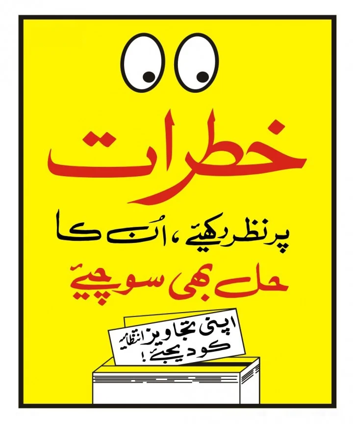 Keep An Eye On Danger Suggestion Box Poster Urdu Sign