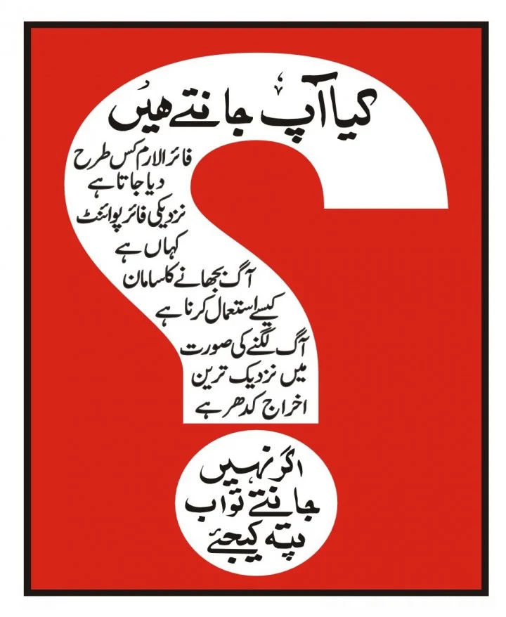 Safety Awareness Question Mark Poster Urdu Sign