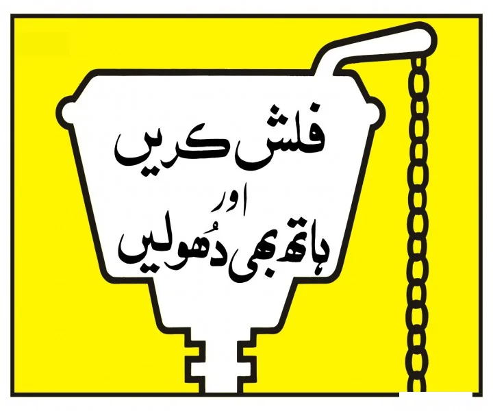 Flush Toilet And Wash Hands Poster Urdu Sign