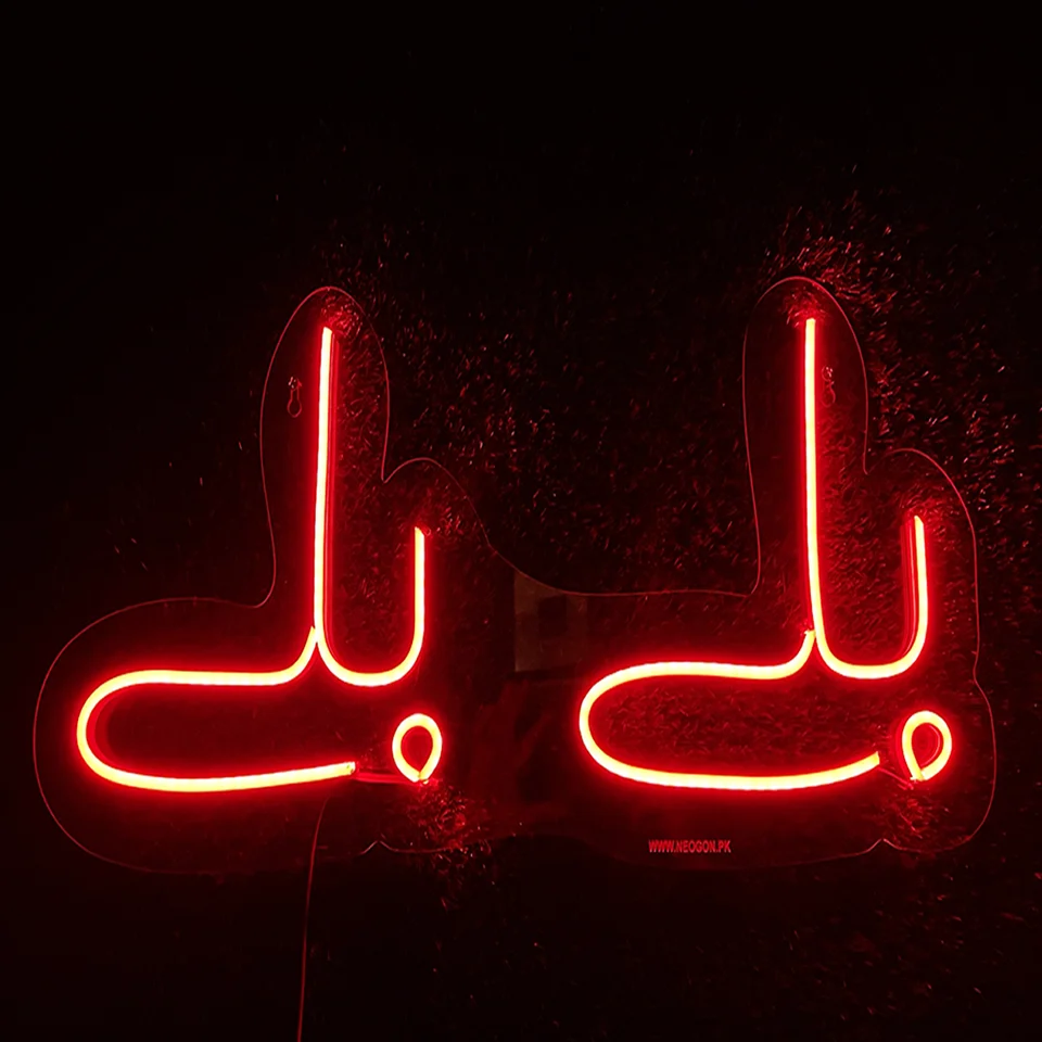 Balay Balay Red Urdu Calligraphy Neon Sign