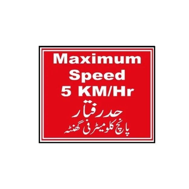 Maximum Speed 5 Kmhr Sign