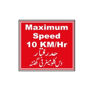 Maximum Speed 10 Kmh Sign