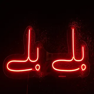 Balay Balay Red Urdu Calligraphy Neon Sign