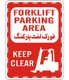 Forklift Parking Area Keep Clear Sign
