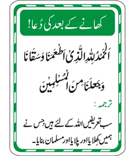 Before Eating Prayer And Etiquette Urdu Sign