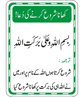 After Eating Prayer And Etiquette Urdu Sign